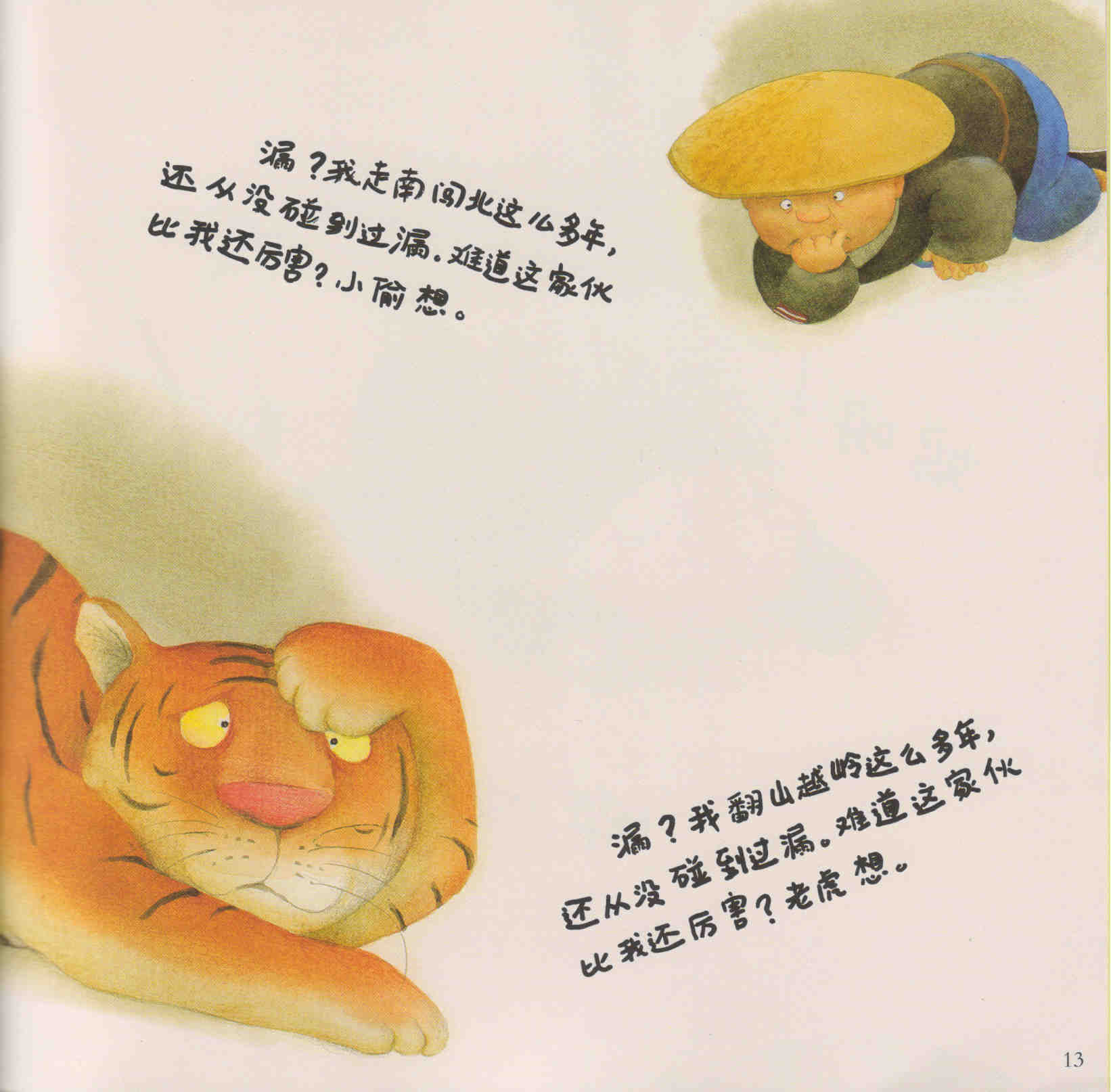 漏 (12),绘本,绘本故事,绘本阅读,故事书,童书,图画书,课外阅读